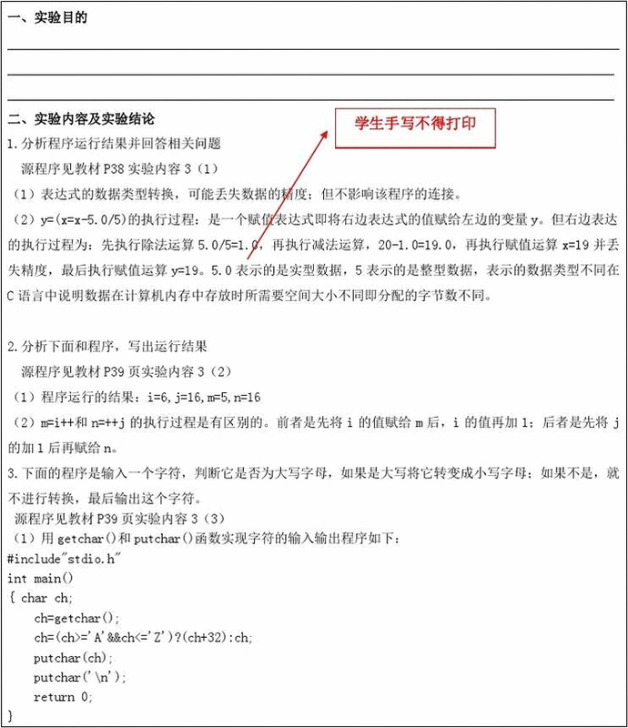 C语言程序设计实验报告模板