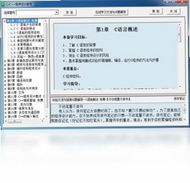 C/C++程序设计学习与实验系统 实验界面截图