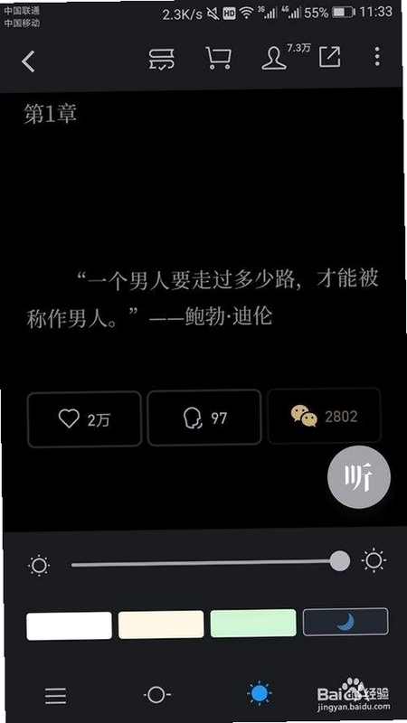 小熊悦读夜间模式设置