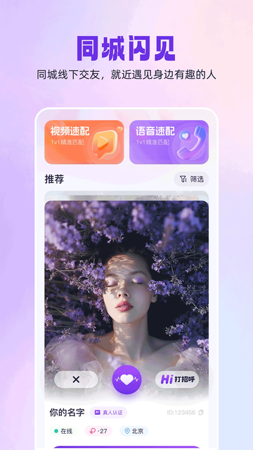 同城闪见app官方下载截图 同城闪见app官方下载截图