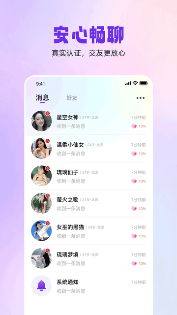 同城闪见app官方下载截图 同城闪见app官方下载截图