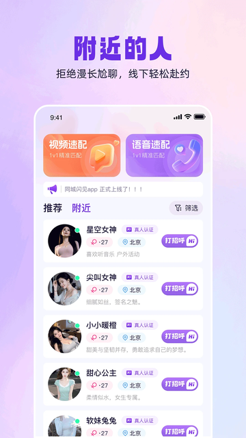 同城闪见app官方下载截图 同城闪见app官方下载截图