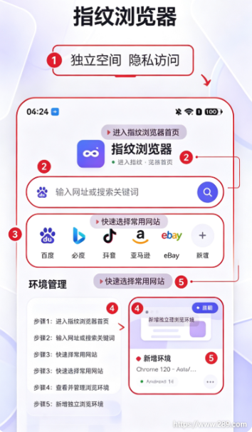 指纹浏览器最新版下载截图 指纹浏览器最新版下载截图