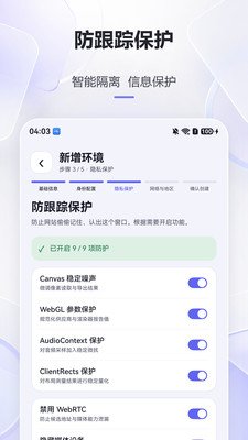 指纹浏览器最新版下载截图 指纹浏览器最新版下载截图
