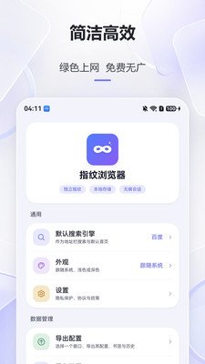 指纹浏览器最新版下载截图 指纹浏览器最新版下载截图