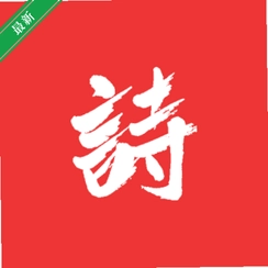 ʫ�����v1.0.73 ʫ��ʫ��ѧϰ����