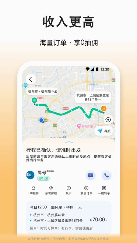 滴答滴出行司机端 接单界面