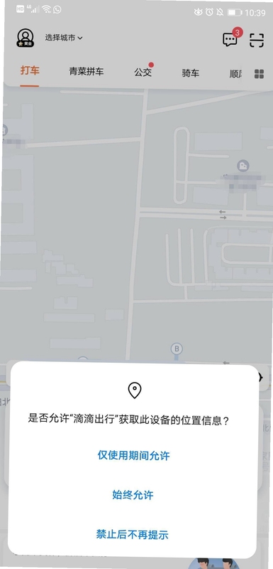 滴答滴出行 设置界面 权限管理