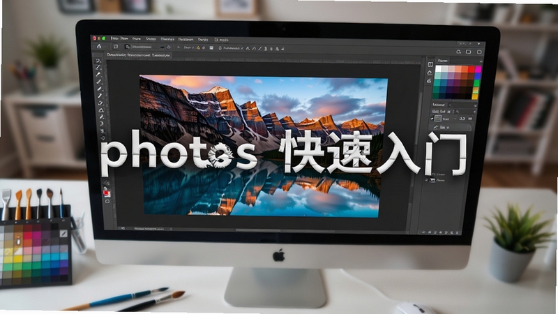 һ�Ÿ��ӵĵ������棬��Ļ����ʾPhotoshop�������棬��������һ��ɫ�����޵ķ羰��Ƭ����Χ�л��ʡ�ɫ�塢ͼ�㴰�ڣ��������࣬�����黯�������Χרҵ�ҳ���ѧϰ��Ϣ����������ͻ��photoshop�������ŵ��������߷ֱ��ʣ�дʵ���