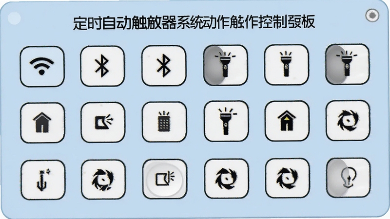 定时自动触发器系统动作控制面板,图标整齐排列,包含Wi-Fi、蓝牙、手电筒等开关,背景为浅蓝色,画面简洁明了