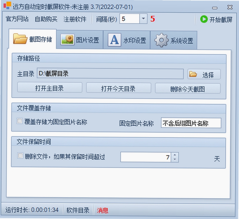 定时自动触发器软件使用教程截图