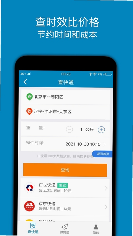 快递查询王 安装教程 安卓手机