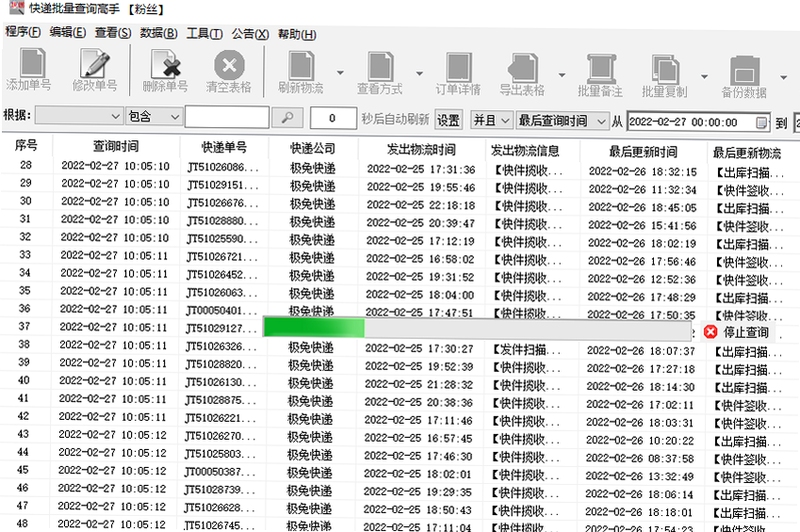 快递查询王 运费估算 功能