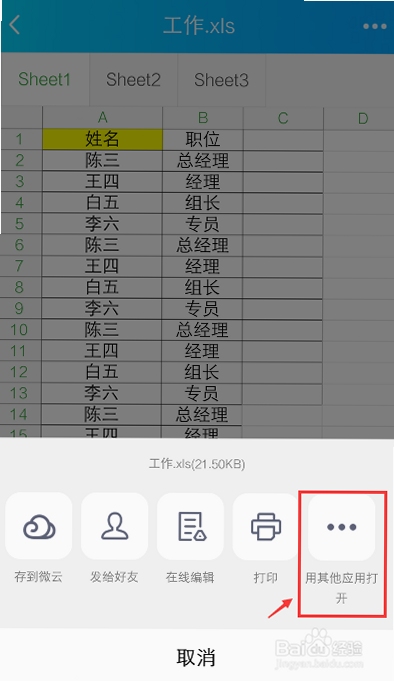 Excel电子表格手机版 编辑操作 教程