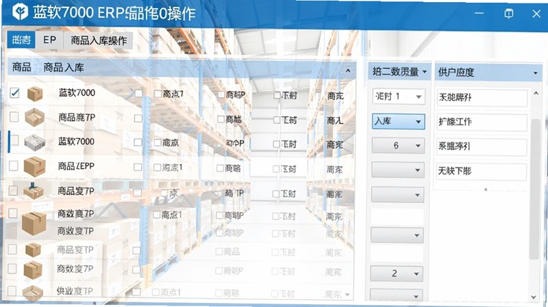 ����7000ERP��Ʒ�����������ͼ��������չʾ��Ʒ�б��������������Ӧ����Ϣ������Ϊ����Ĳֿ���ܣ���������������������ͻ�����������߼�