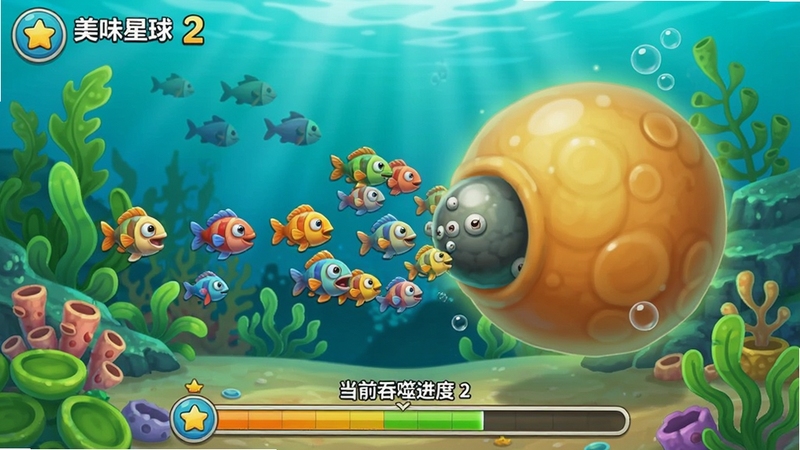 美味星球2玩法截图,展示游戏内小圆球正在吞噬一群小鱼,体型逐渐变大,画面底部显示当前吞噬进度条,背景是充满绿色植物的水下环境,色彩鲜艳,细节清晰,突出吞噬进化的核心玩法