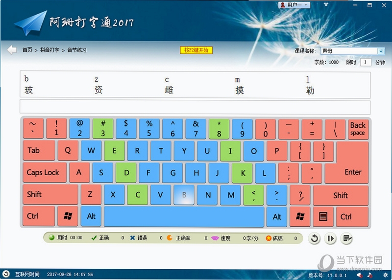 阿珊打字通 电脑版 操作界面