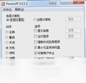 PowerOff软件托盘图标设置界面