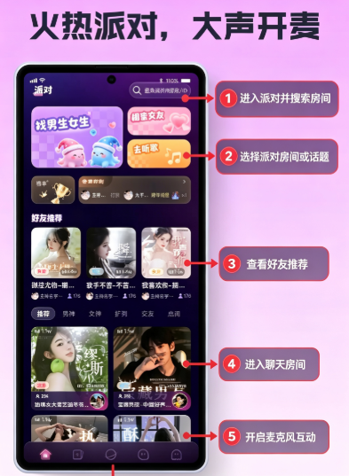 甜遇语音app最新版下载截图 甜遇语音app最新版下载截图