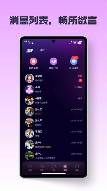 甜遇语音app最新版下载截图 甜遇语音app最新版下载截图