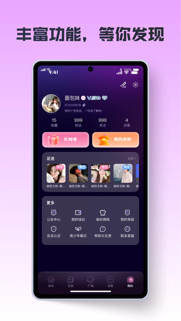 甜遇语音app最新版下载截图 甜遇语音app最新版下载截图