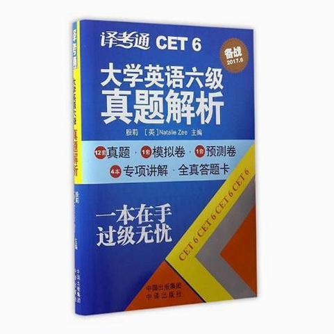 英语六级真题详解 百度图片