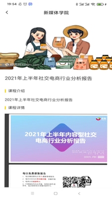 新零售实战系统 使用教程 截图