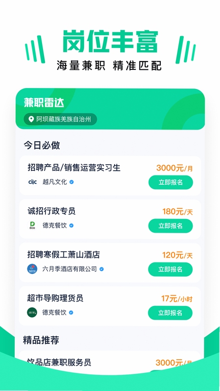 ����׬��ְ ʹ��ָ�� �ֻ���ְAPP