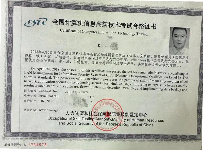 全国计算机信息高新技术考试合格证书四级查询