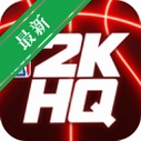 NBA 2K HQv1.1.3 ��������