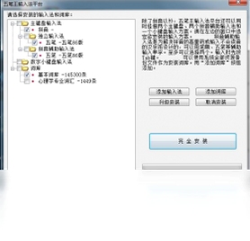 龙文五笔王 安装教程