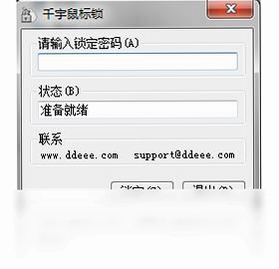 千宇鼠标锁 使用教程