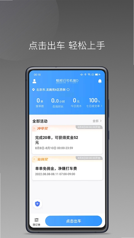 帮邦行司机D使用教程