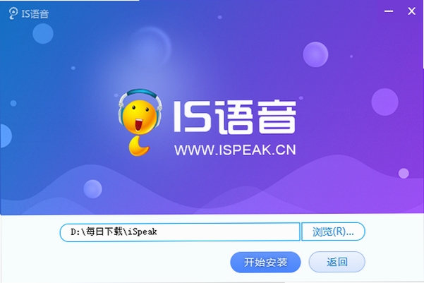 IS语音 安装教程 截图