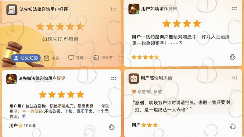 法先知法律咨询用户好评截图拼图,展示应用商店中的五星好评与用户感谢留言,背景为暖色渐变,整体氛围积极,突出用户满意度