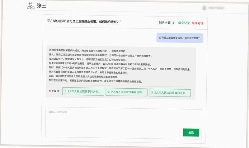 法先知法律咨询 使用教程 截图