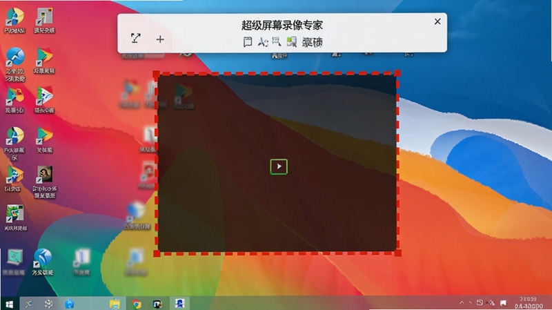 超级屏幕录像专家区域选择框,屏幕上有红色虚线选框,背景为桌面壁纸,软件名称显示在悬浮工具条上