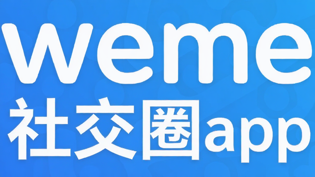 weme社交圈app