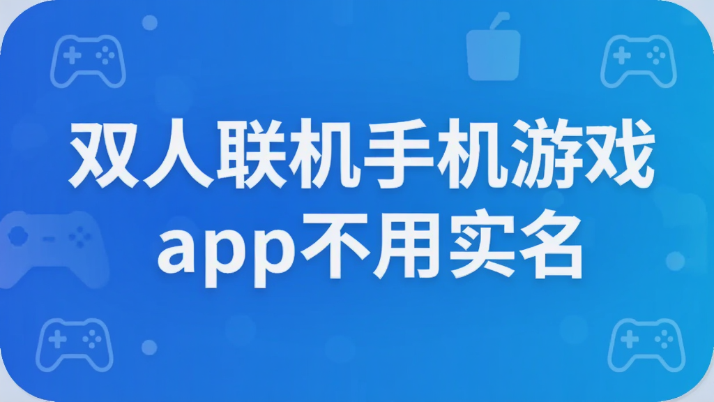 ˫�������ֻ���Ϸapp����ʵ��