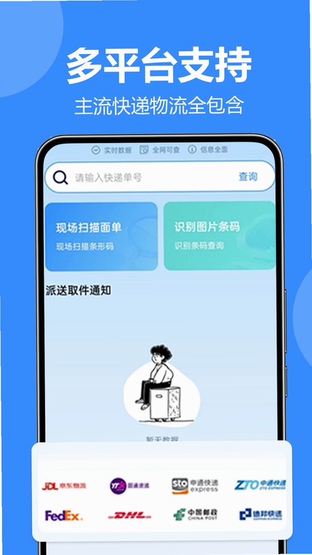 全网快递简易查 安装教程