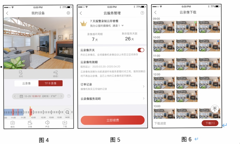 鑫傲然APP使用教程截图