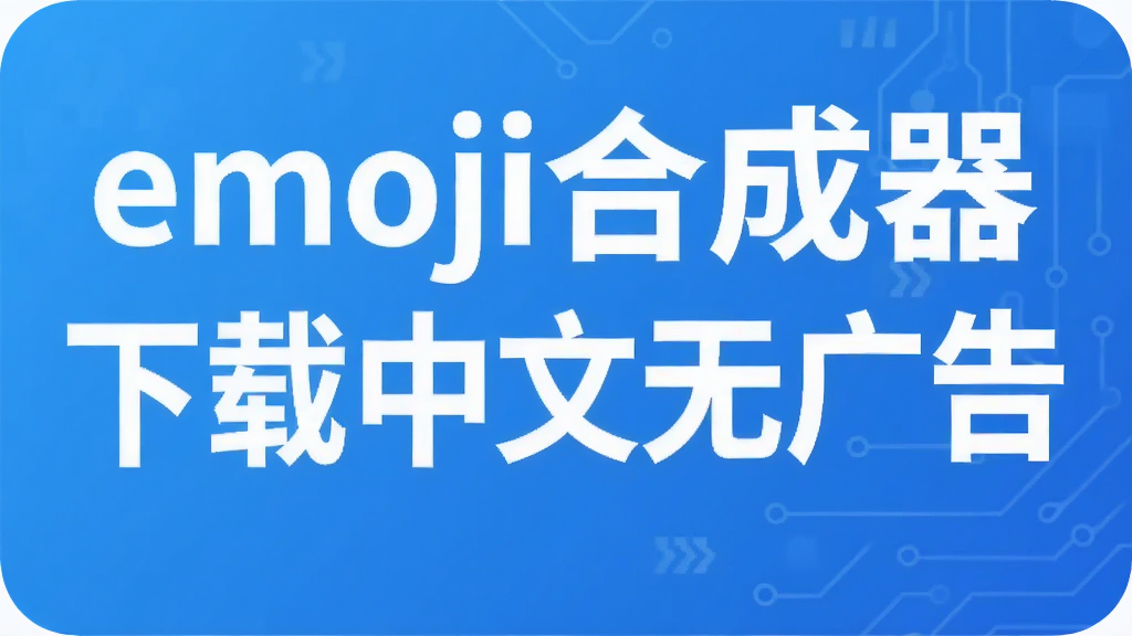 emoji�ϳ������������޹��
