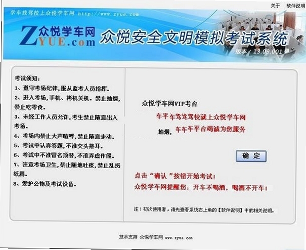 交通法规模拟考试软件 安装教程 界面截图