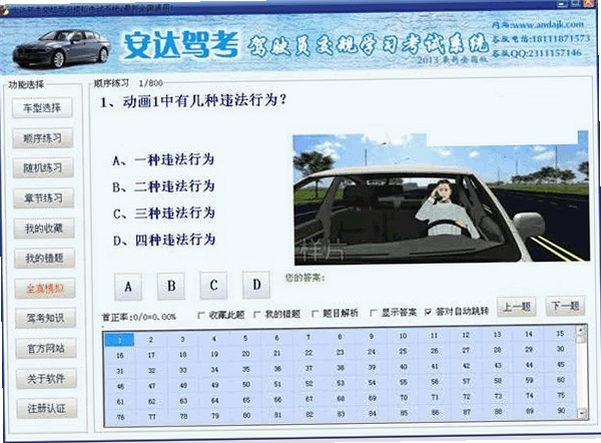 交通法规模拟考试软件 用户评价 截图