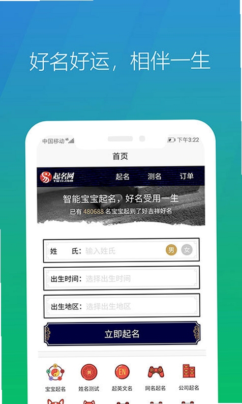 起名通 下载安装