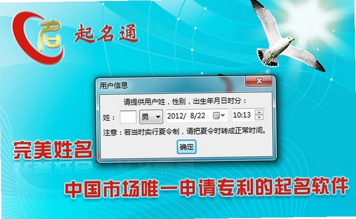 起名通 使用教程