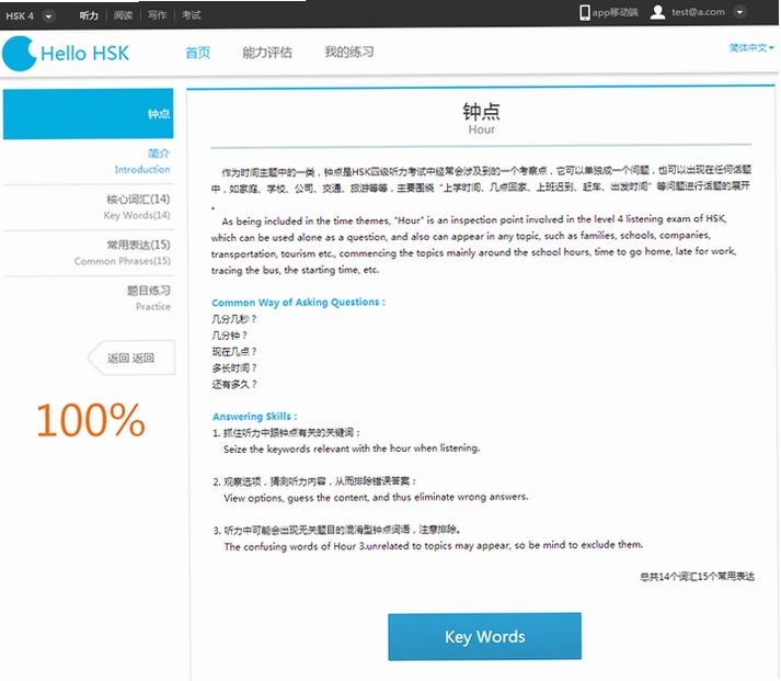 HSK Mock 考试 技巧 学习方法