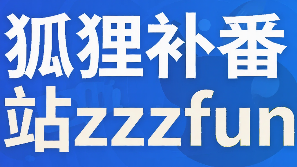 ���겹��վzzzfun