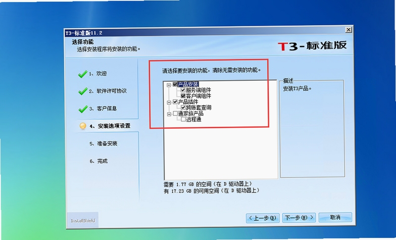 油米家庭财务软件升级补丁安装教程