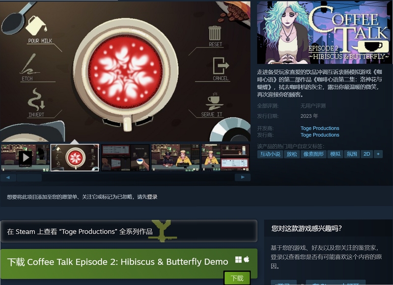 咖啡心语2:洛神花与蝴蝶(Switch移植)游戏截图
